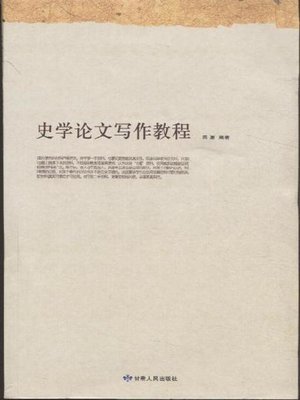 cover image of 史学论文写作教程 (Writing Course of Historical Thesis)